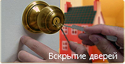 Вскрытие  замков в Алмате