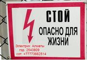 Электрик, электромонтаж,  ремонт,  восстановление проводки