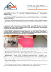 Устройство полимерных декоративных и промышленных наливных полов