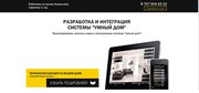 Внедрение и Монтаж систем Умный дом