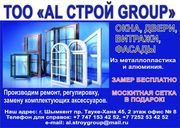 Окна,  двери,  витражи,  фасады. Изготовление и монтаж.