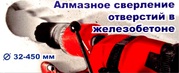 Бурение технологических отверстий и проемов