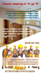 Ремонт квартир от А до Я
