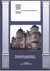 Производство декоративных элементов из пенополистирола