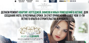 Ремонт квартир под ключ Астана