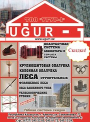 Строительные леса и телескопические стойки,  продажа,  аренда