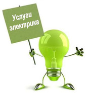 Электрик (оперативное устранение проблем)