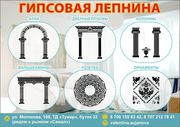 Дверные проемы и арки из гипса