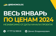 АЛМАТЫ. Услуги по ремонту квартир
